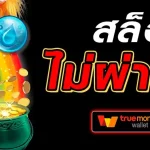 เป๋าตุง168